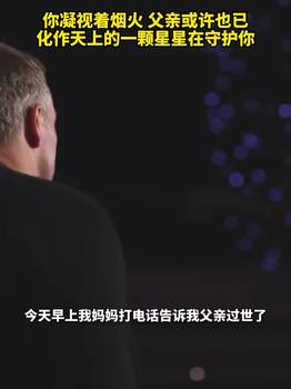 悲欢离合有人与你共患难!弗里克:今天我将永生难忘!